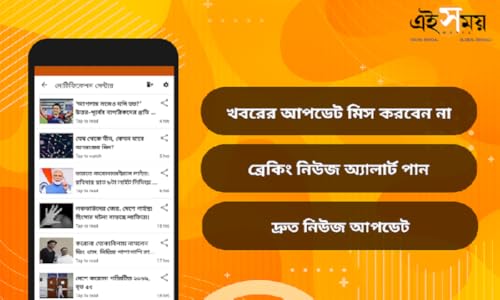 Ei Samay - Bengali News Paper