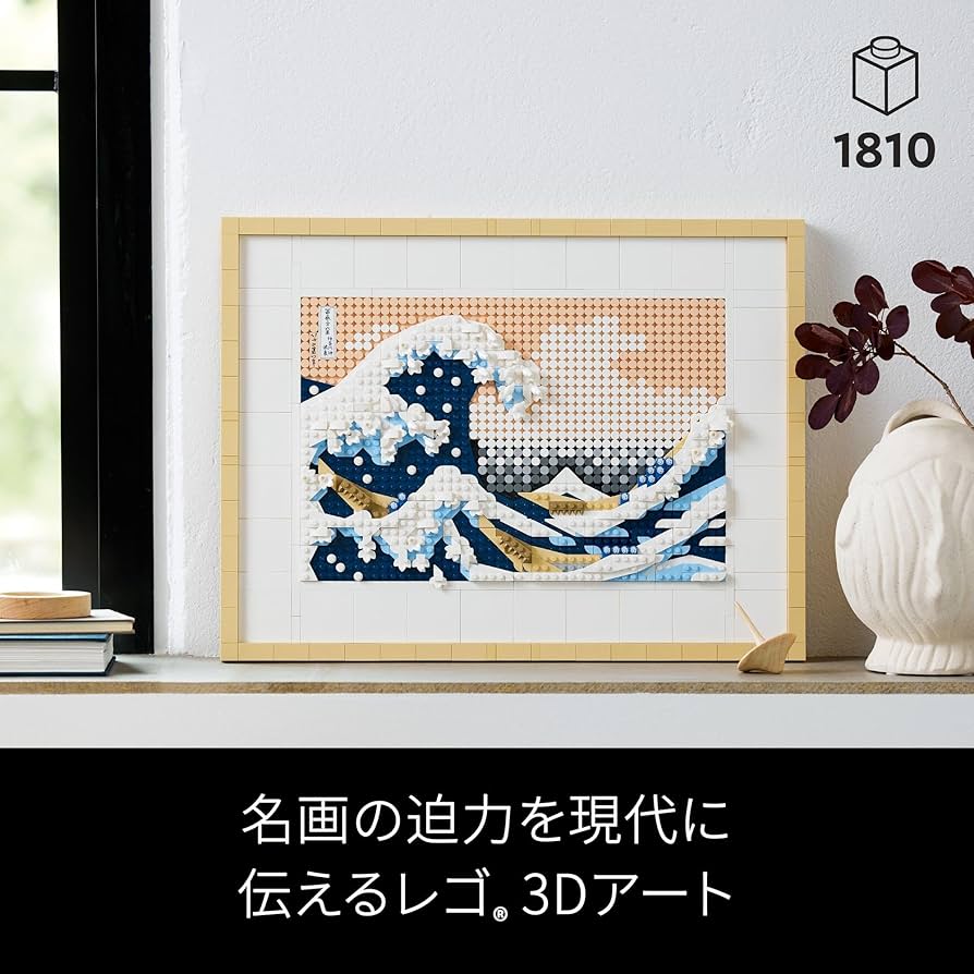 haruになります。 Amazon.co.jp: LEGO Toy LEGO Art Katsushika Hokusai 31208