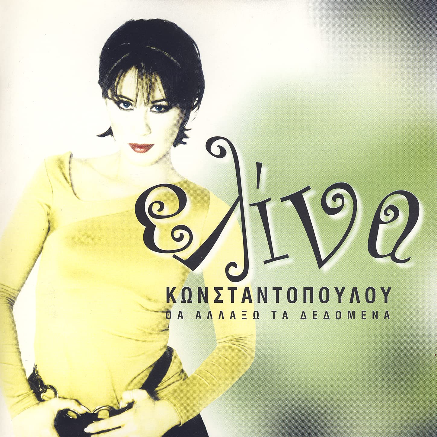 Elina Konstantopoulou