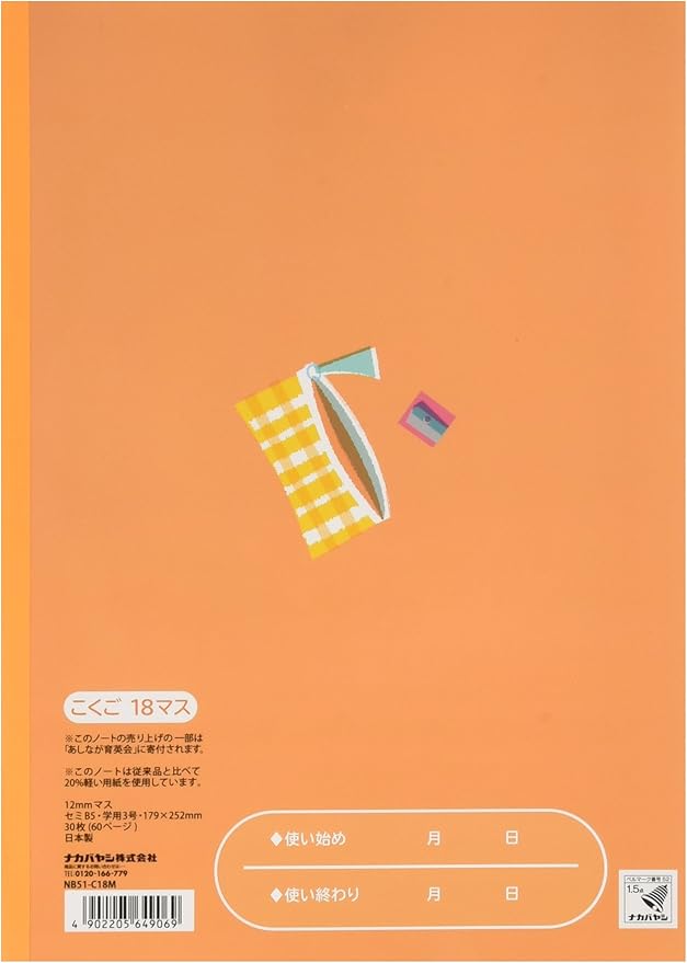 Amazon ナカバヤシ かるい学習帳 ロジカル エアーノート B5 こくご 18マス Nb51 C18m A 文房具 オフィス用品 文房具 オフィス用品