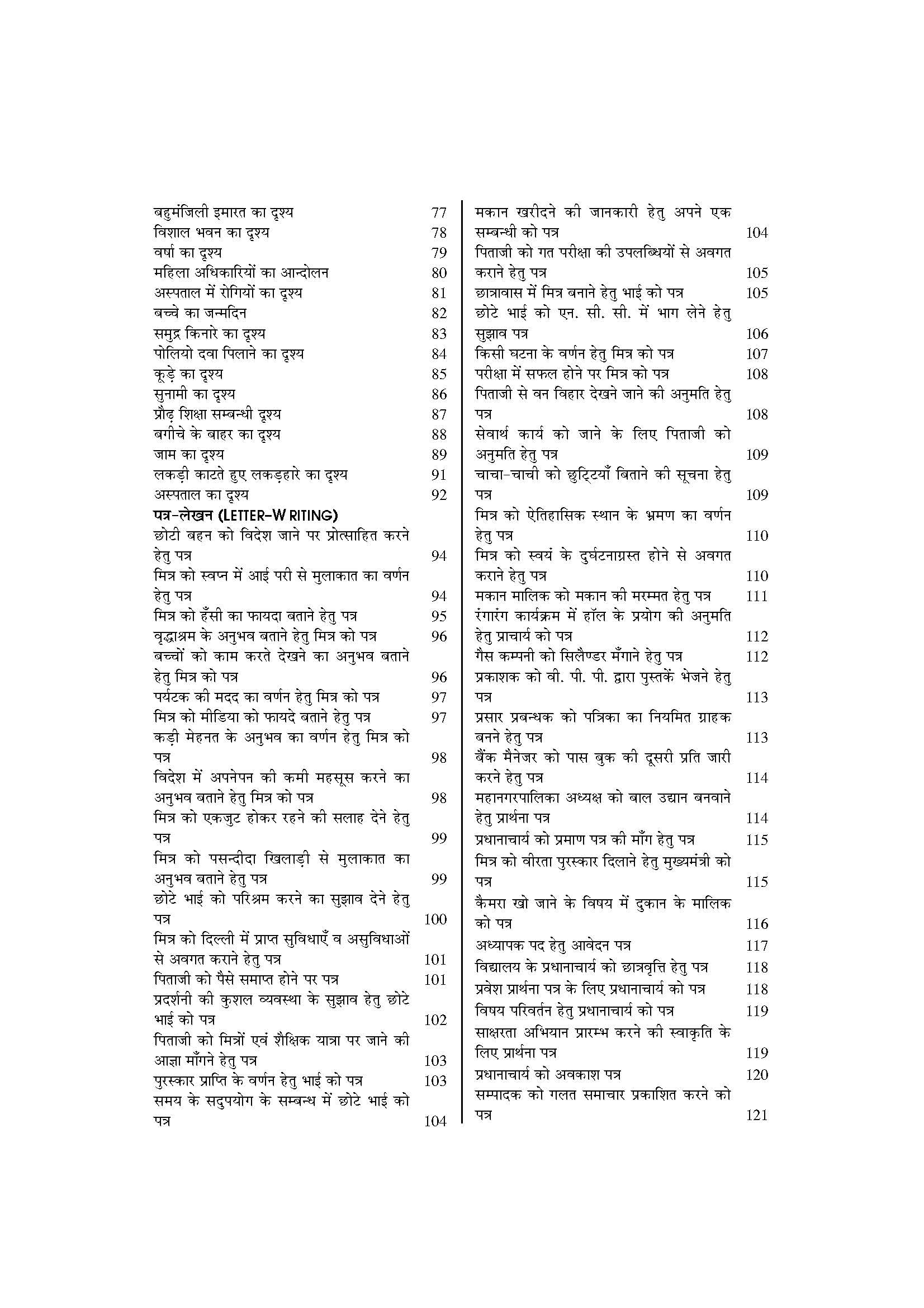 Complete Course Hindi: ICSE Class 9 & 10 1
