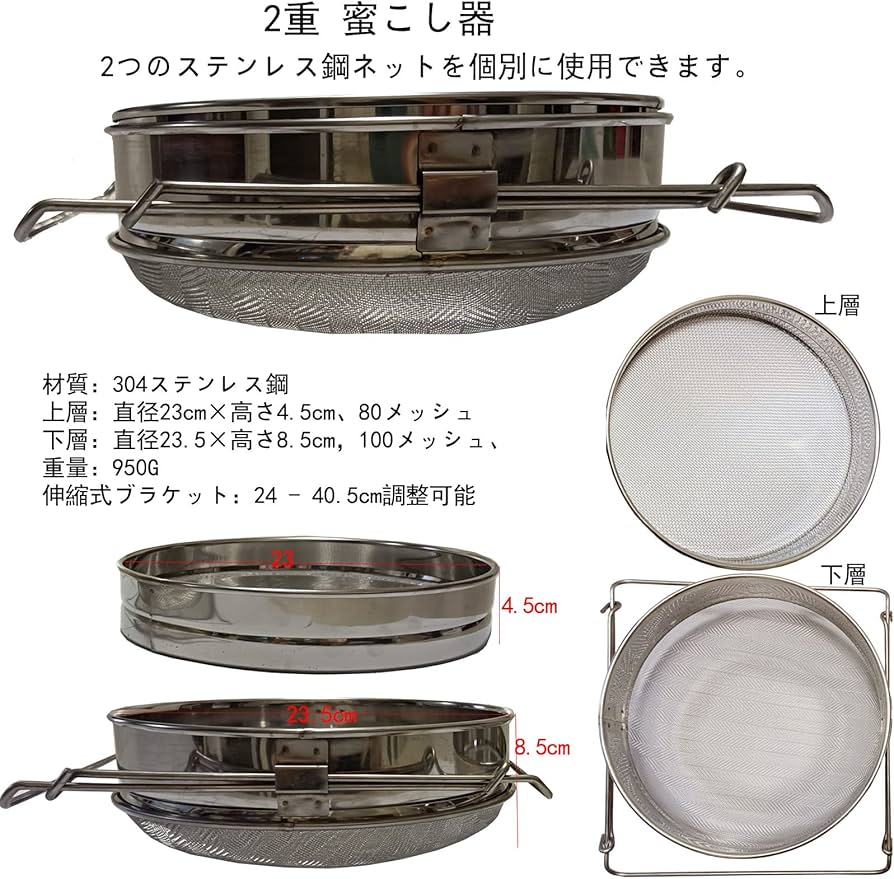 Amazon | Aidour HM はちみつ 蜜蜂 蜜こし器 二重 ふるい ステンレス