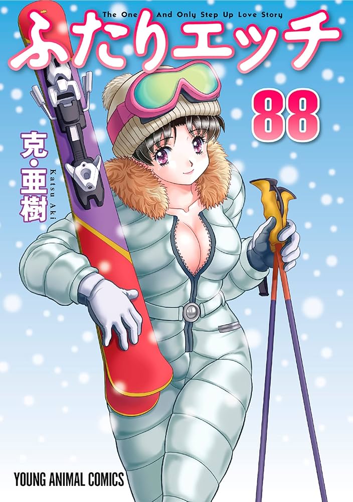 克亜紀ふたりエッチ全1-92巻セット➕6冊 克亜紀ふたりエッチ全1-92巻セット➕6冊