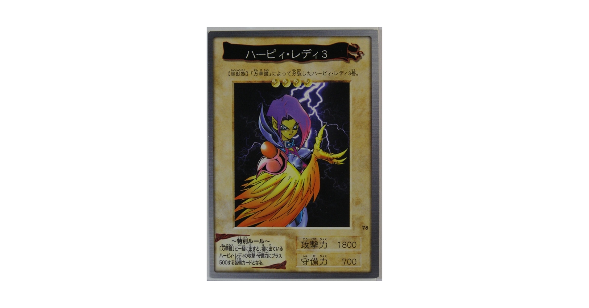 【激レア】遊戯王 カードダス ハーピィレディ ハーピーレディ バンダイ Amazon.co.jp: バンダイ 遊戯王カード ハーピーレディ3 78 : ホビー