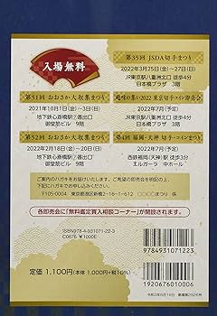 Amazon.co.jp: 日本切手カタログ: 日本・琉球・満州完全収録 (2022
