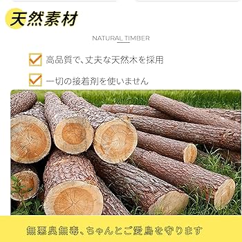 11　ロング　自然素材　ウッドクライミング　インコ　ガジガジバードトイ Amazon | SASATO インコ おもちゃ 止まり木 景品付き