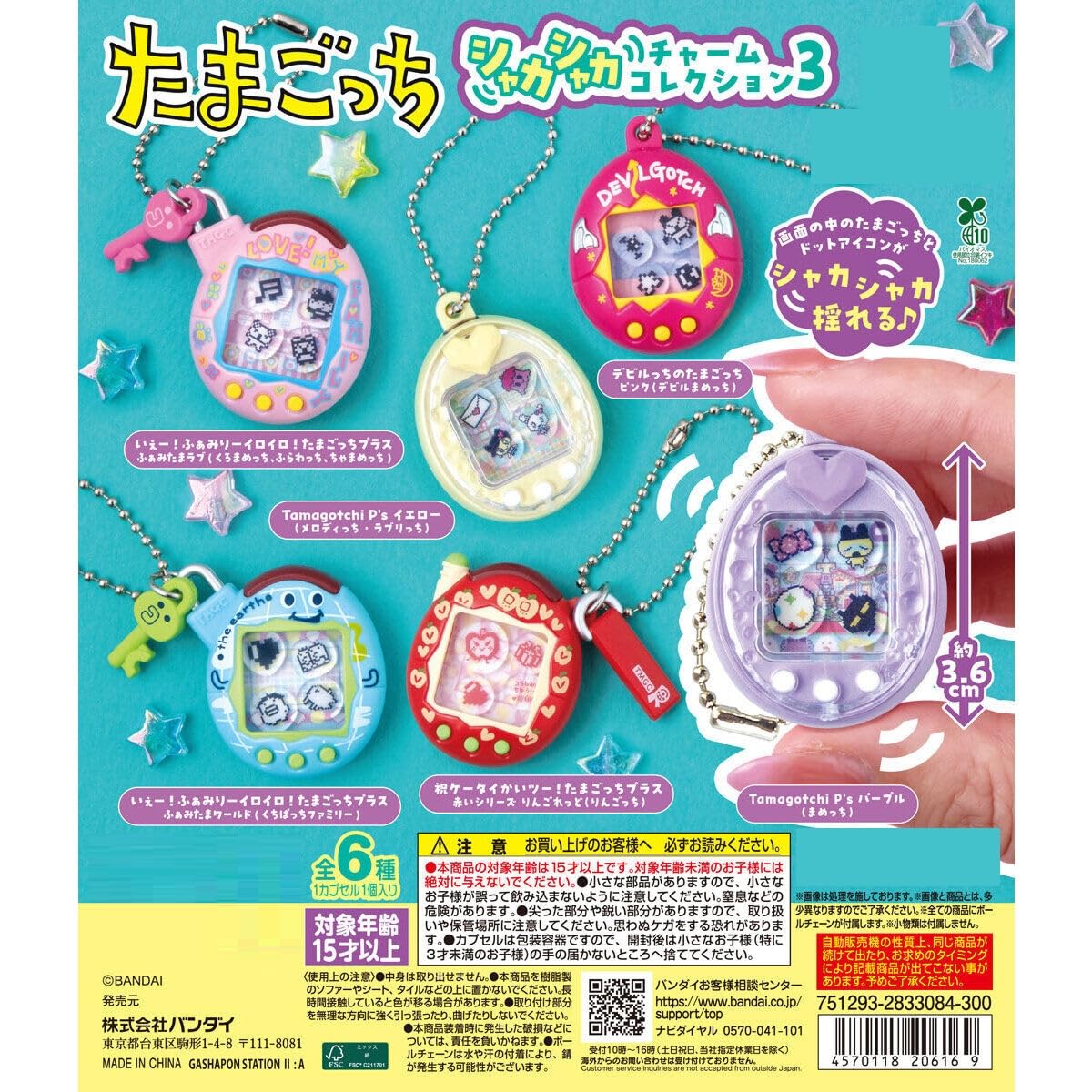 Amazon | たまごっ.ち シャカシャカチャームコレクション3 [全6種