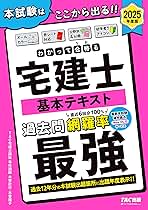 Amazon.co.jp: TAC出版 - 宅地建物取引士の資格・検定