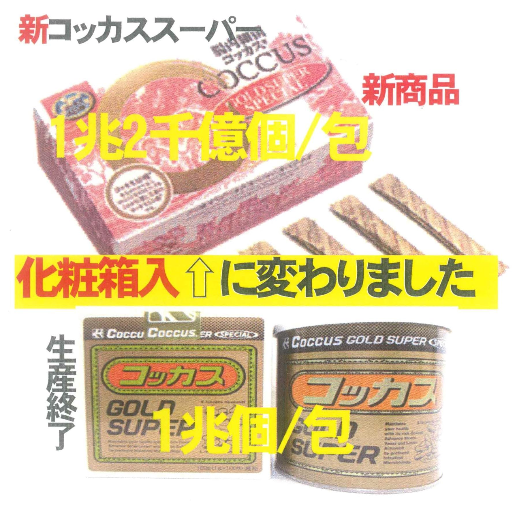 Amazon.co.jp: 新コッカスゴールドスーパー1箱100包入・化粧箱入 