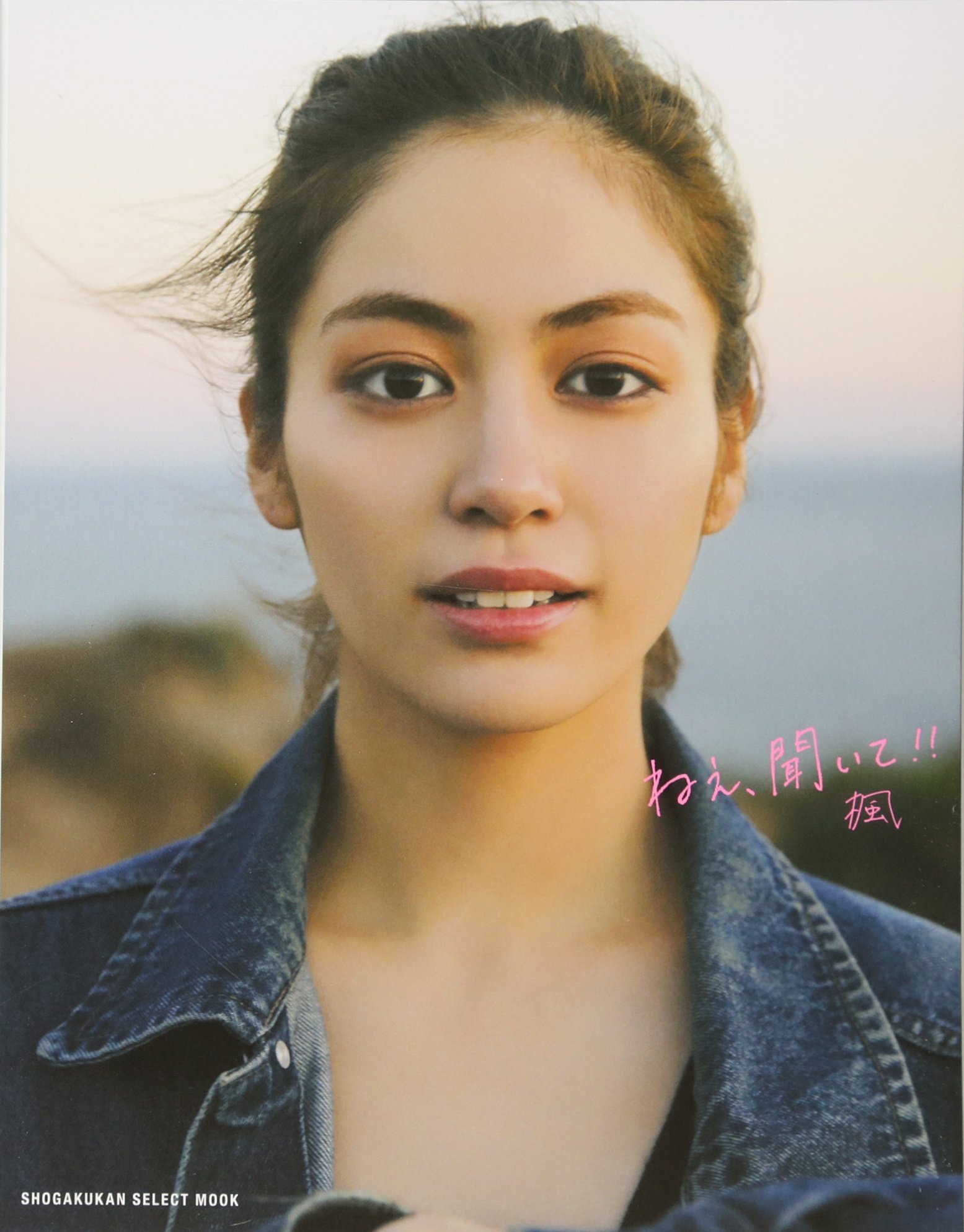Amazon.co.jp: 楓写真集 ねぇ、聞いて! ! (SHOGAKUKAN SELECT MOOK