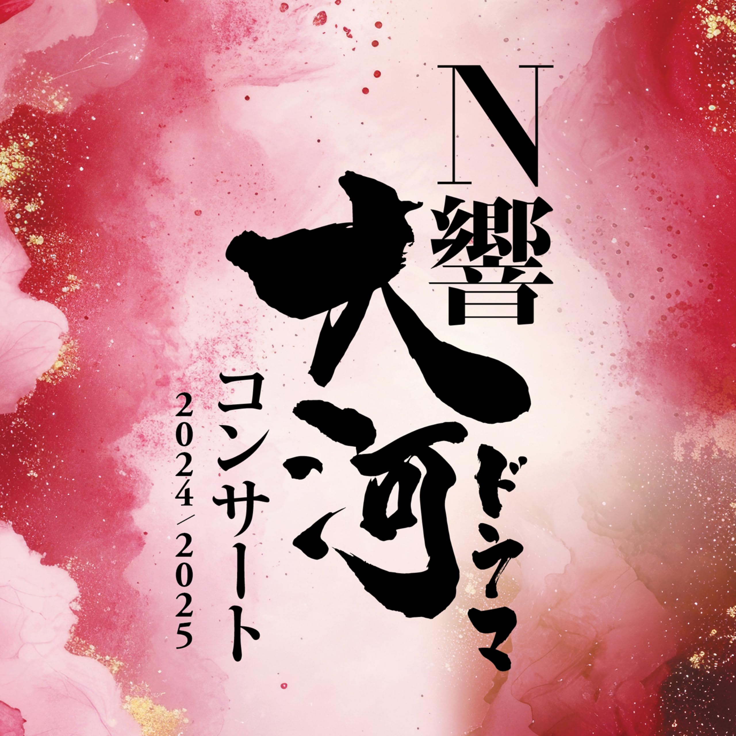 激レア NHK交響楽団 会員限定 特典CD 6枚まとめてセット 廃盤 N響 81tLUY5OzEL.jpg