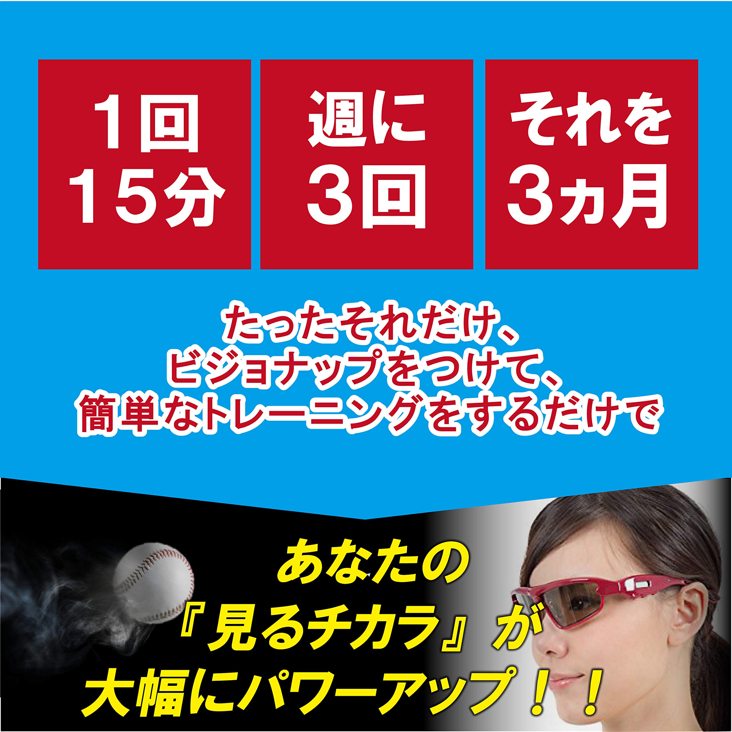 Amazon.co.jp: ビジョントレーニングメガネ Visionup Athlete