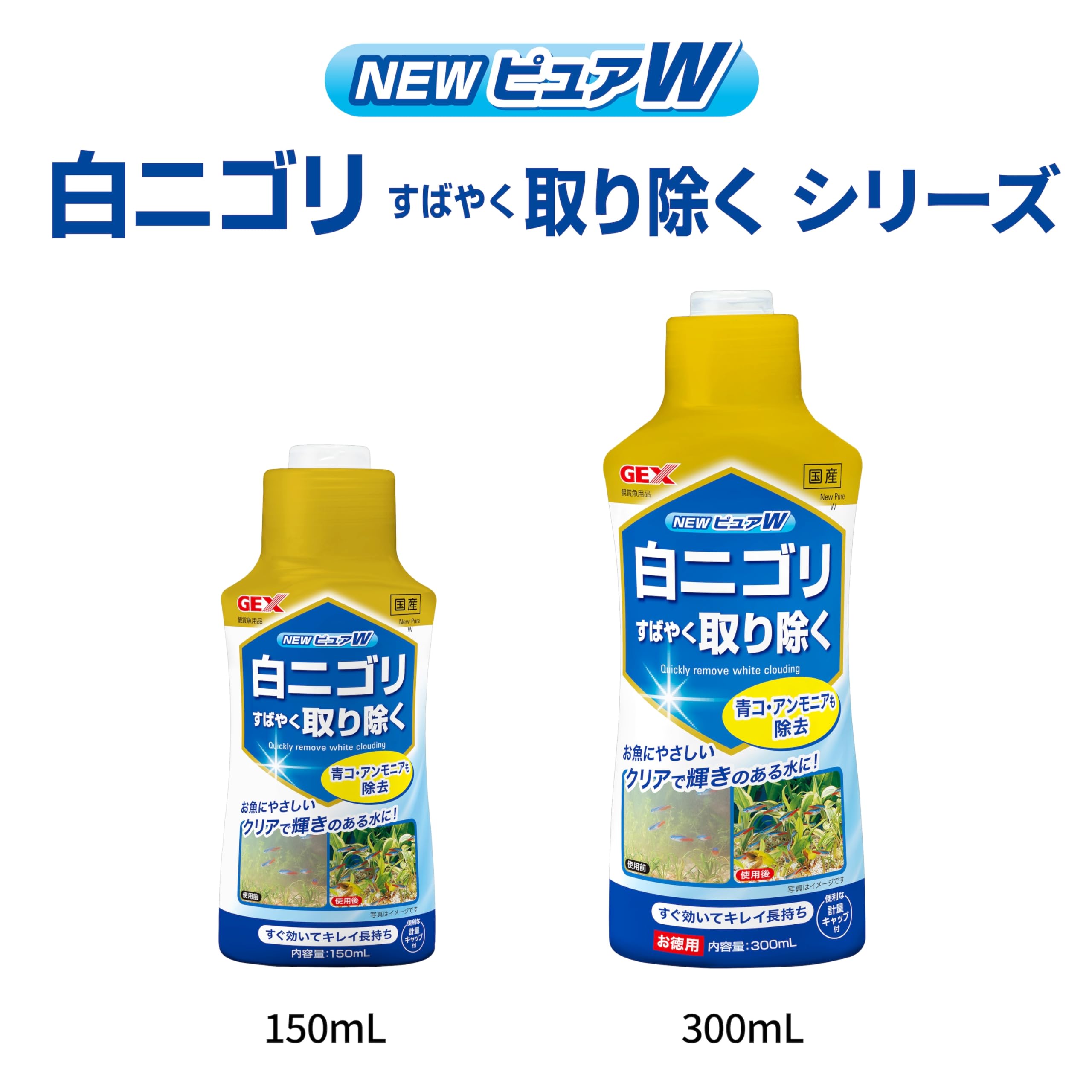 Amazon.co.jp: ジェックス NEWピュアW 120mL 水槽の白ニゴリ・青