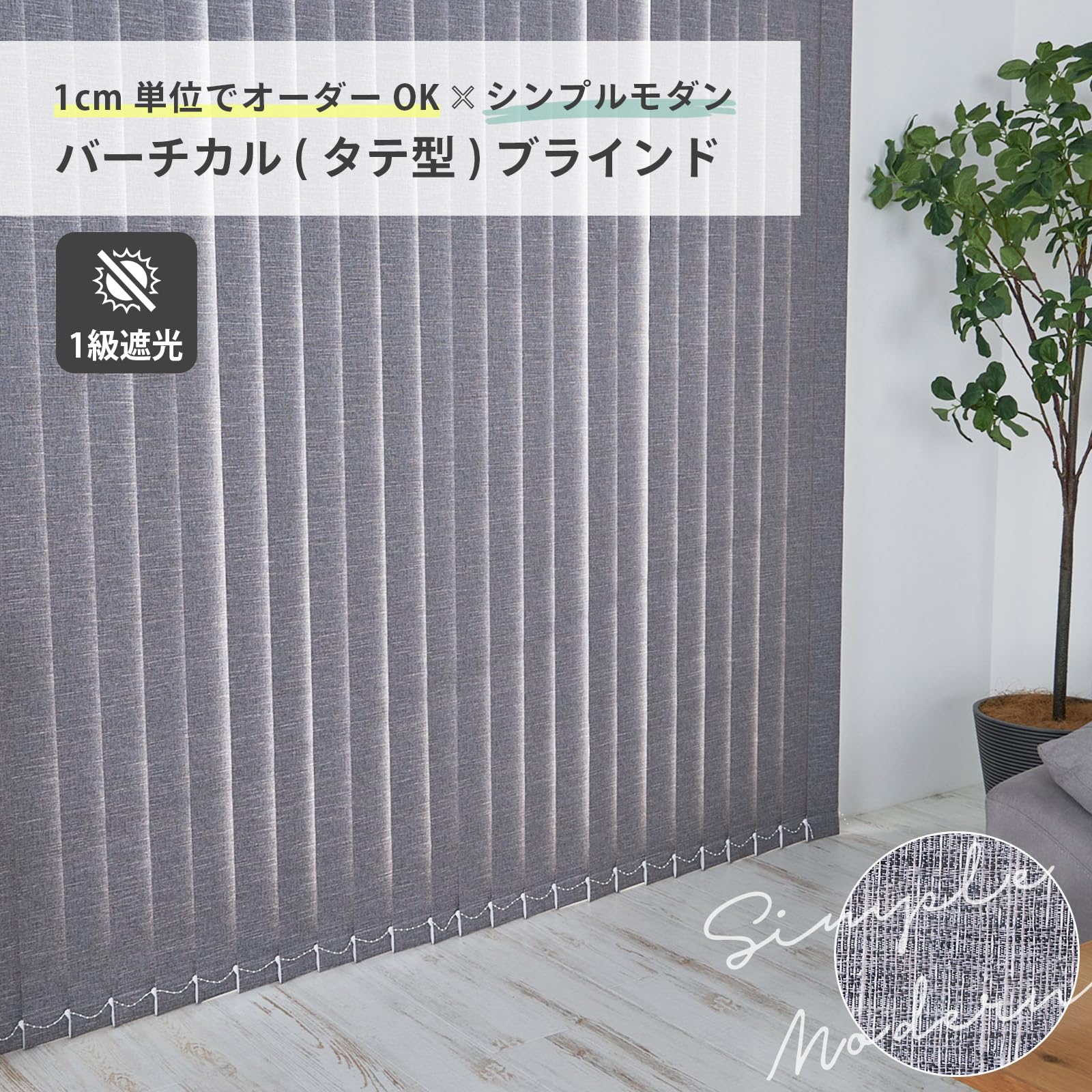 1級遮光 バトン式 バーチカルブラインド 幅95cm 丈180cm Amazon.co.jp: グラムスタイル 縦型ブラインド バトン式 遮光
