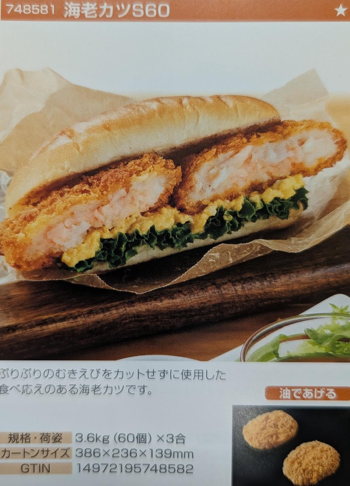 Amazon.co.jp: 極洋 海老カツ 600g×18P（P60g×10個） 冷凍 業務用