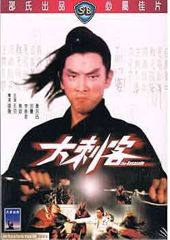 DVD 大衆演劇　THE BROTHERS3 Amazon.com: The Assassin Shaw's Brothers DVD By IVL : Movies
