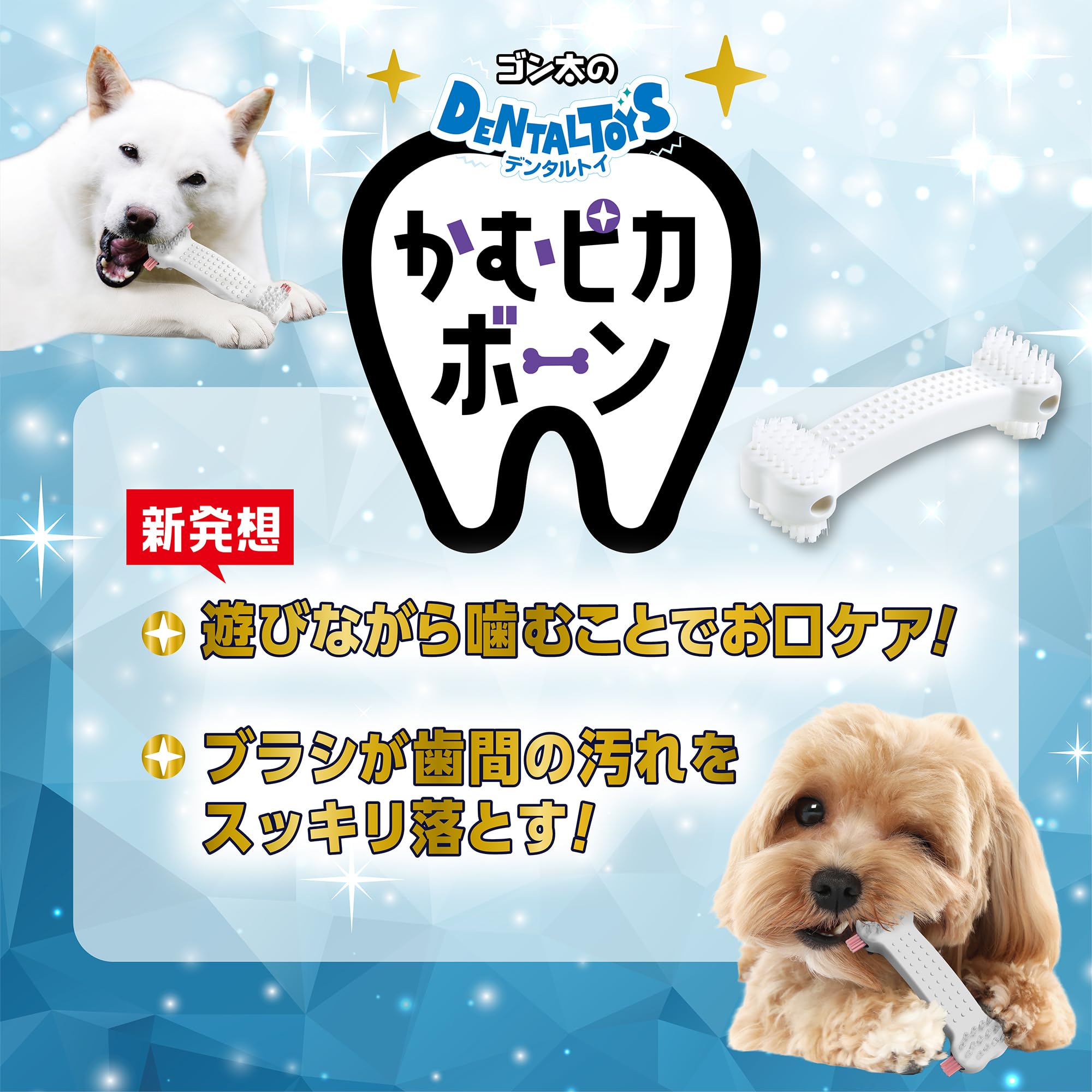 Amazon | マルカン ゴン太のデンタルトイかむピカボーン Sサイズ 超