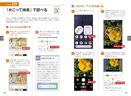 ゼロからはじめる Google Pixel 11/Pro/Pro XL スマートガイド