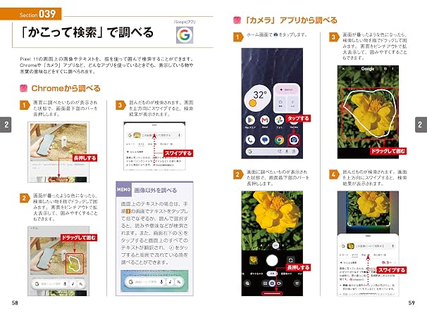ゼロからはじめる　Google Pixel 11／Pro／Pro XL スマートガイド