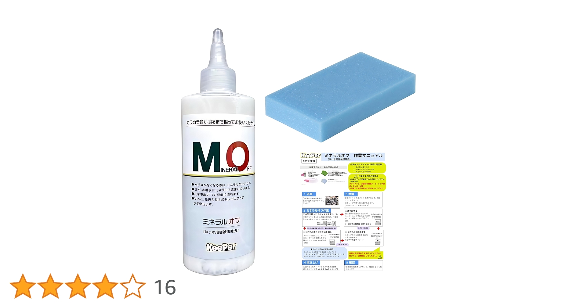 Amazon.co.jp: キーパー ミネラルオフ 190ml 洗車 スポンジ 車