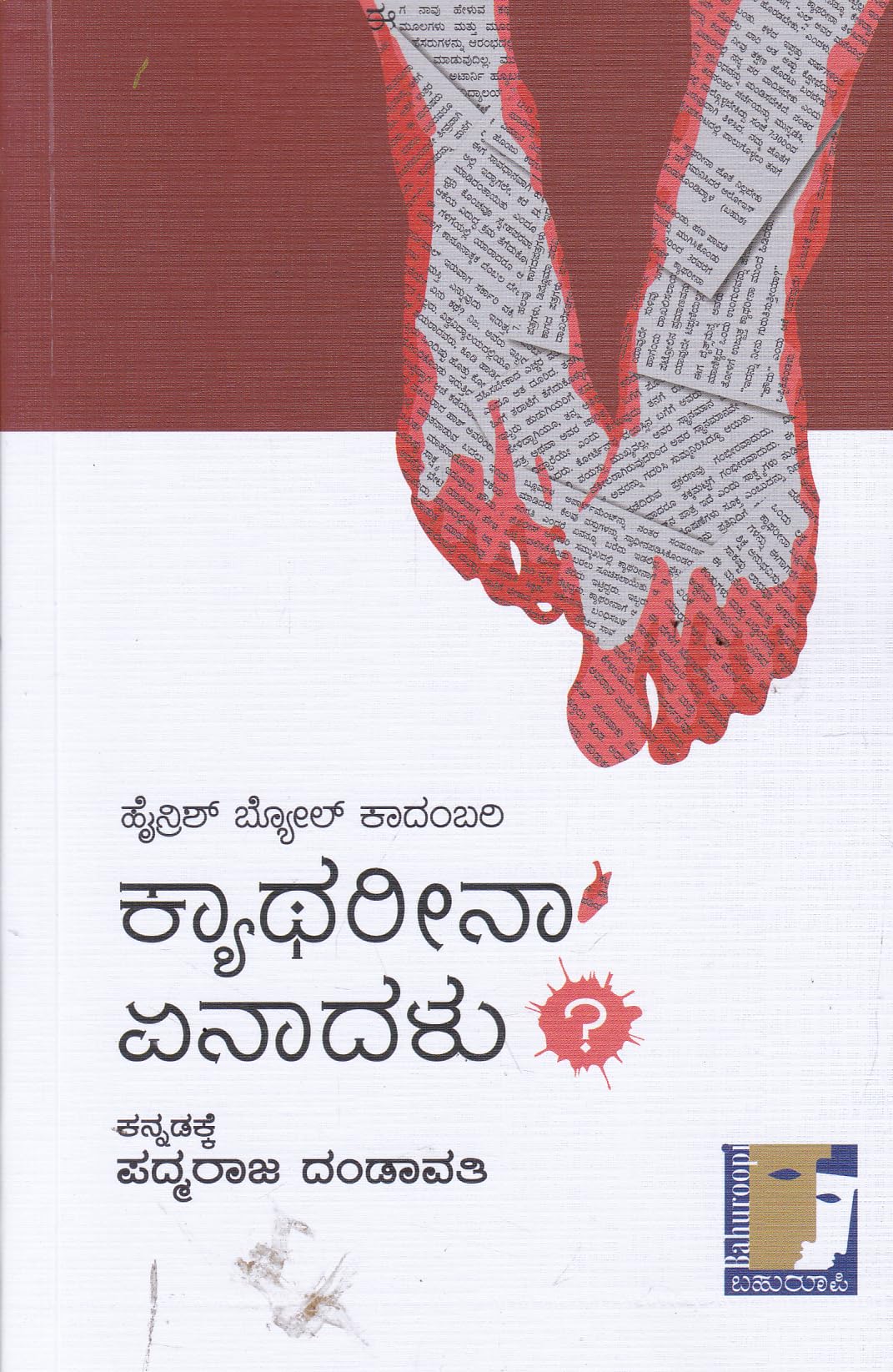 Catherina Anaadalu [Paperback] Padmaraja Dandavati [Paperback] Padmaraja Dandavati [Paperback] Padmaraja Dandavati [Paperback] Padmaraja Dandavati [Paperback] Padmaraja Dandavati [Paperback] Padmaraja Dandavati