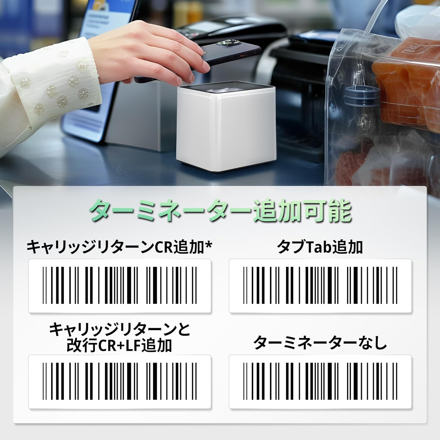 QR codes for configuring terminator settings: Add Carriage Return, Add Tab, Add Carriage Return + Line Feed, No Terminator