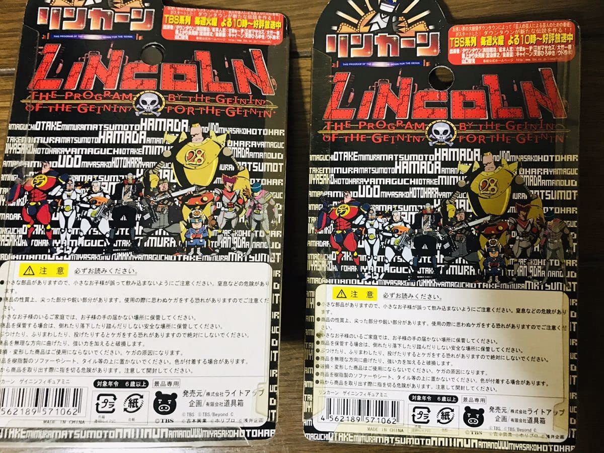 Amazon.co.jp: リンカーン お笑い芸人フィギュア ミニ景品 携帯 