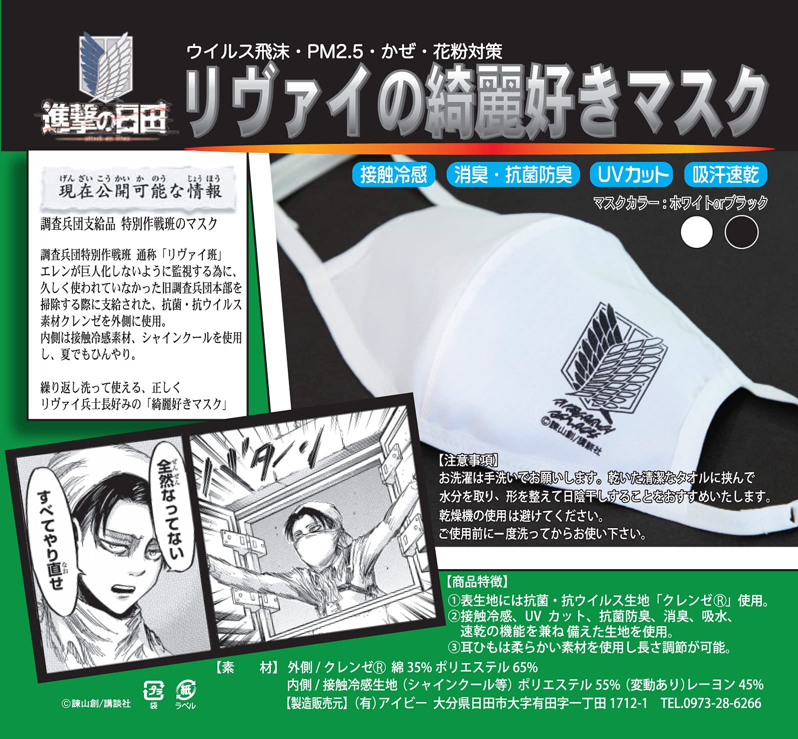激レア　リヴァイの綺麗好きマスク　進撃の巨人 Amazon.co.jp: 進撃の日田『リヴァイの綺麗好きマスク』洗える抗菌・抗