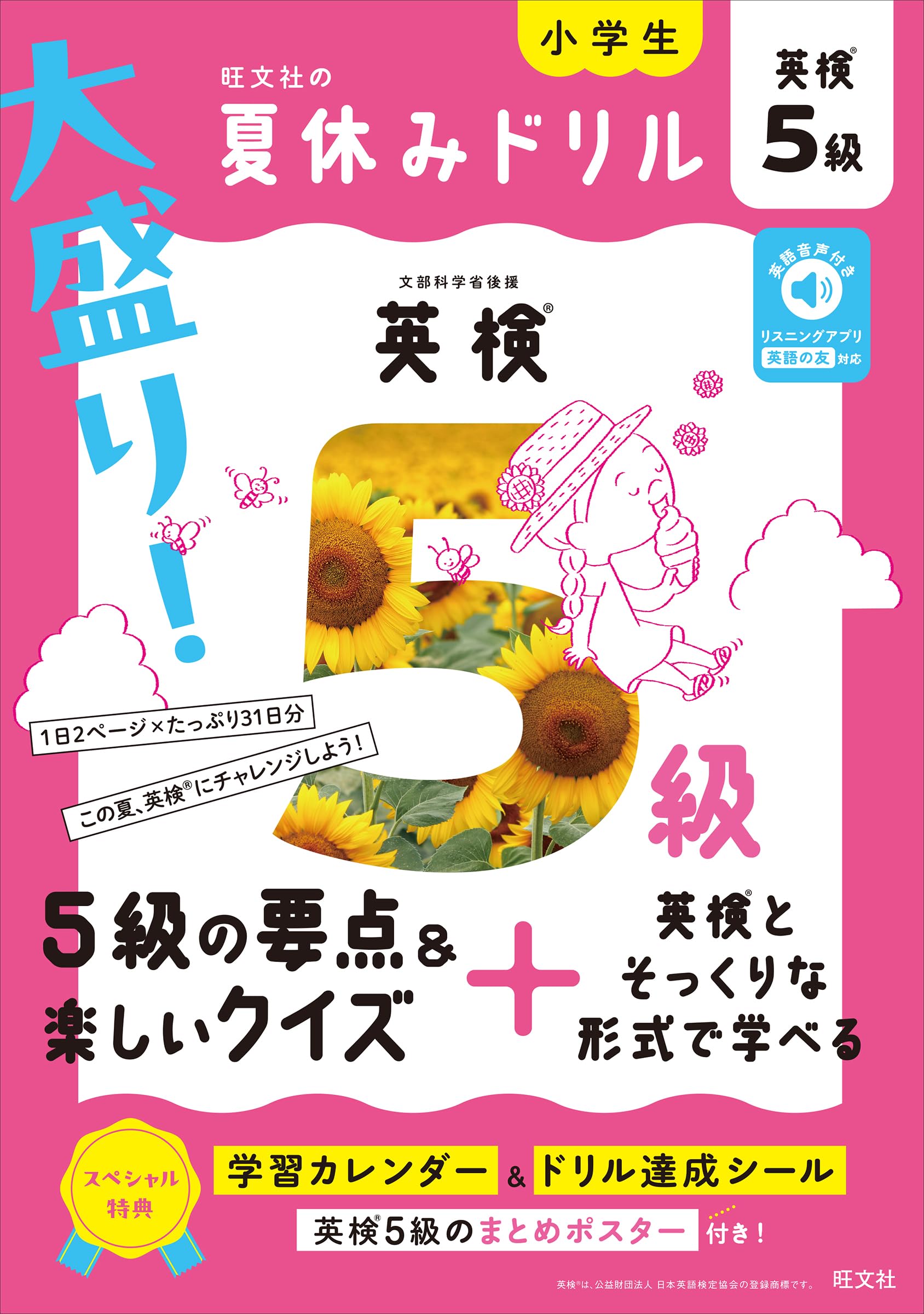 大盛り！夏休みドリル 英検5級 | 旺文社 |本 | 通販 | Amazon
