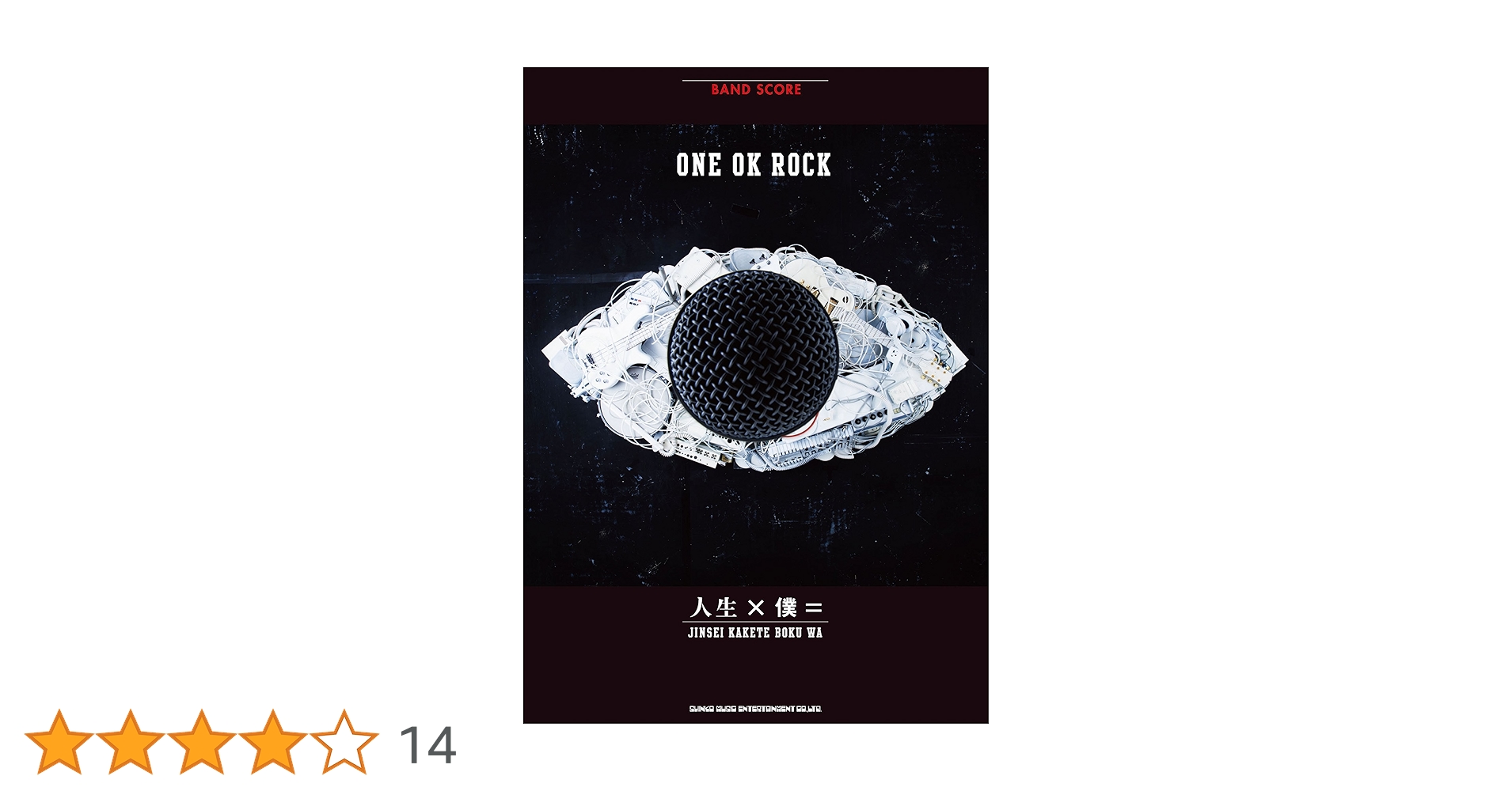 ONE OK ROCK 人生 × 僕 ＝ 人生×僕=」 【通常盤】 : ONE OK ROCK | HMV&BOOKS online