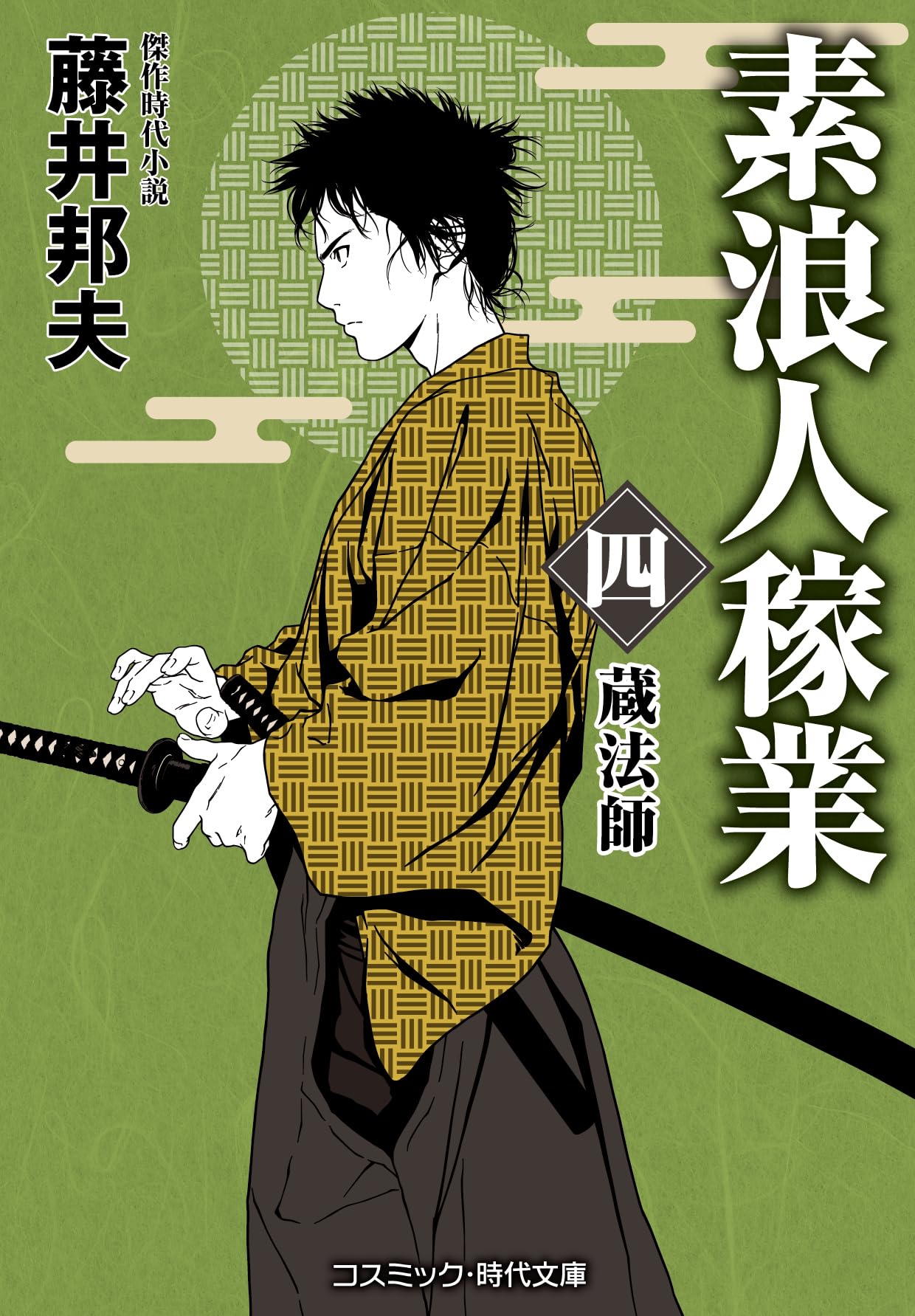Amazon.co.jp: 藤井 邦夫: 本、バイオグラフィー、最新アップデート