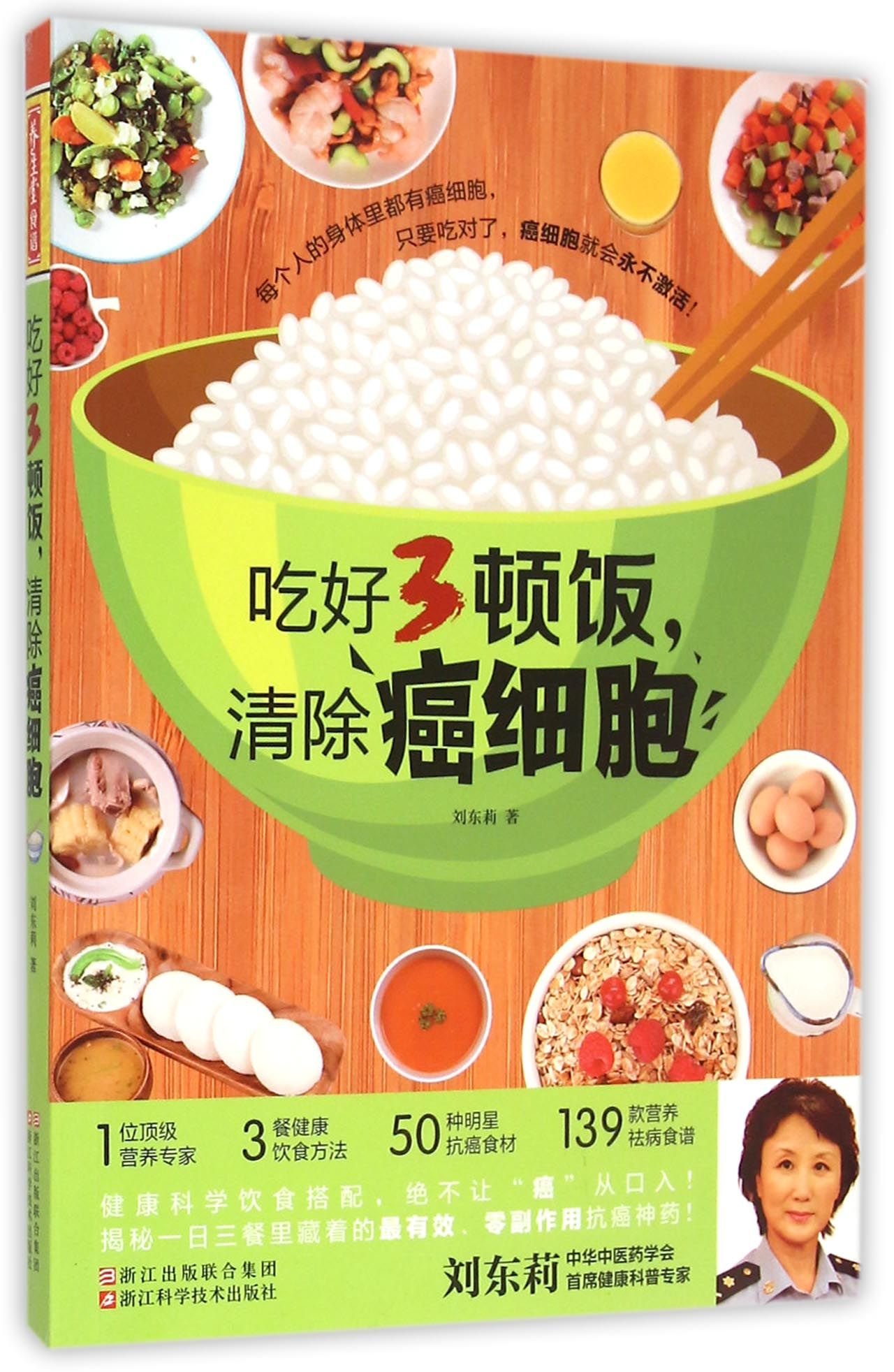 3 Meals A Day, Keep Cancer Away (Chinese Edition) Paperback – June 1, 2015