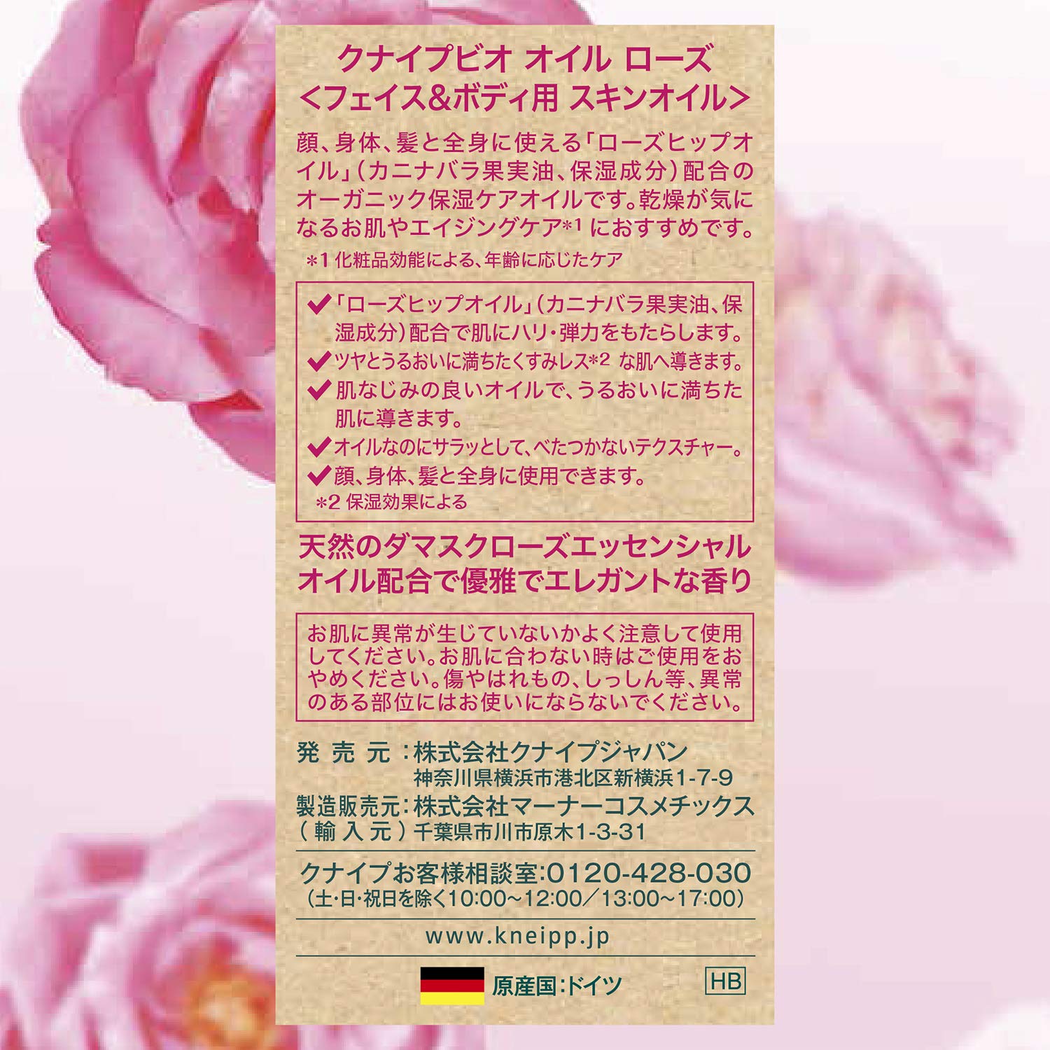 Amazon | クナイプ(Kneipp) ビオ オイル 100mL ローズ 美容液 美容