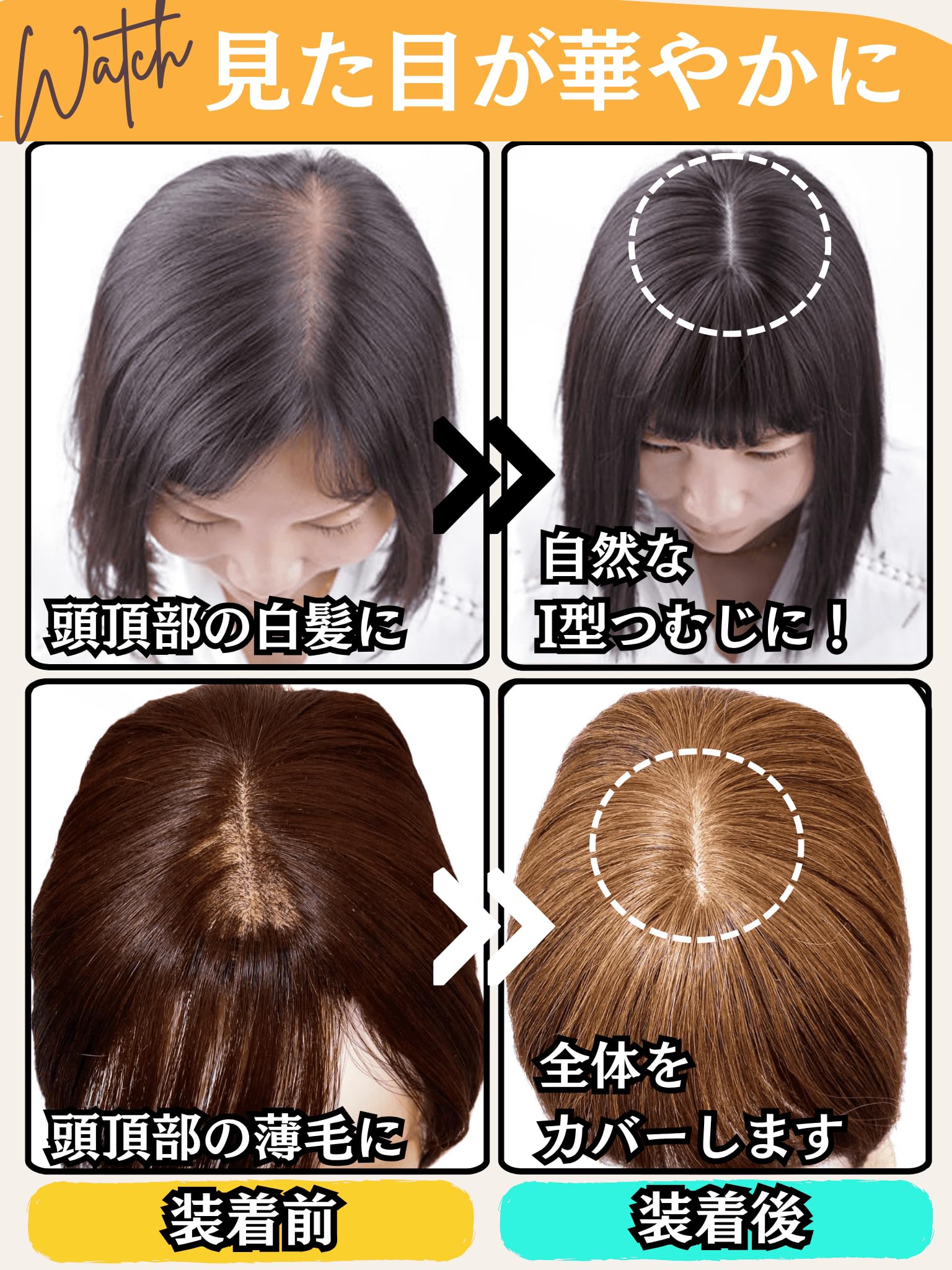 人毛100%☆ヘアピース  部分ウィッグ　かつら 白髪隠しPV35 返品OK 部分ウィッグ 人毛100% ヘアピース 女性 頭頂部 かつら 頭頂部