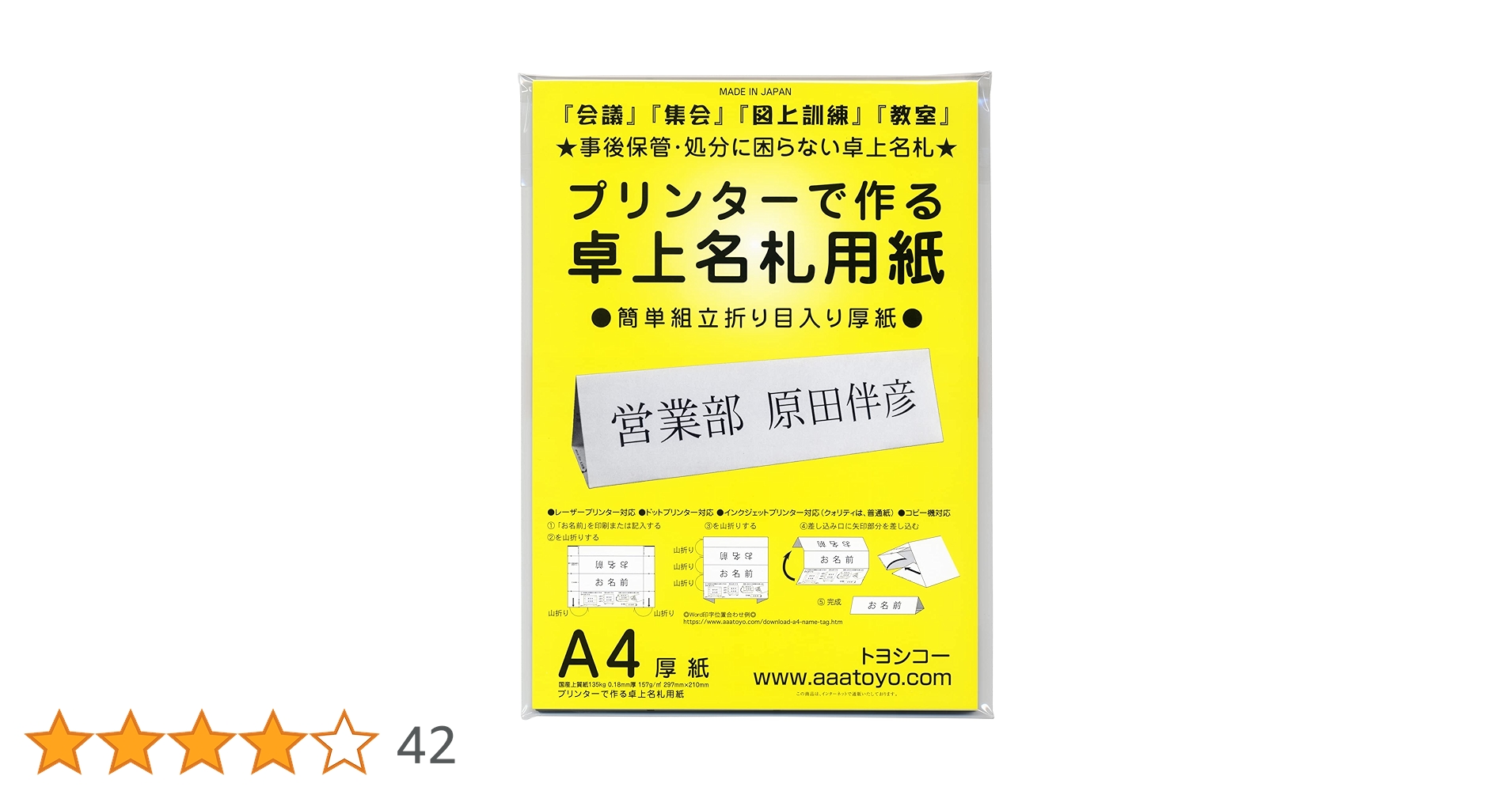 Amazon | トヨシコー aaatoyo com プリンターで作る 卓上名札用紙 A4