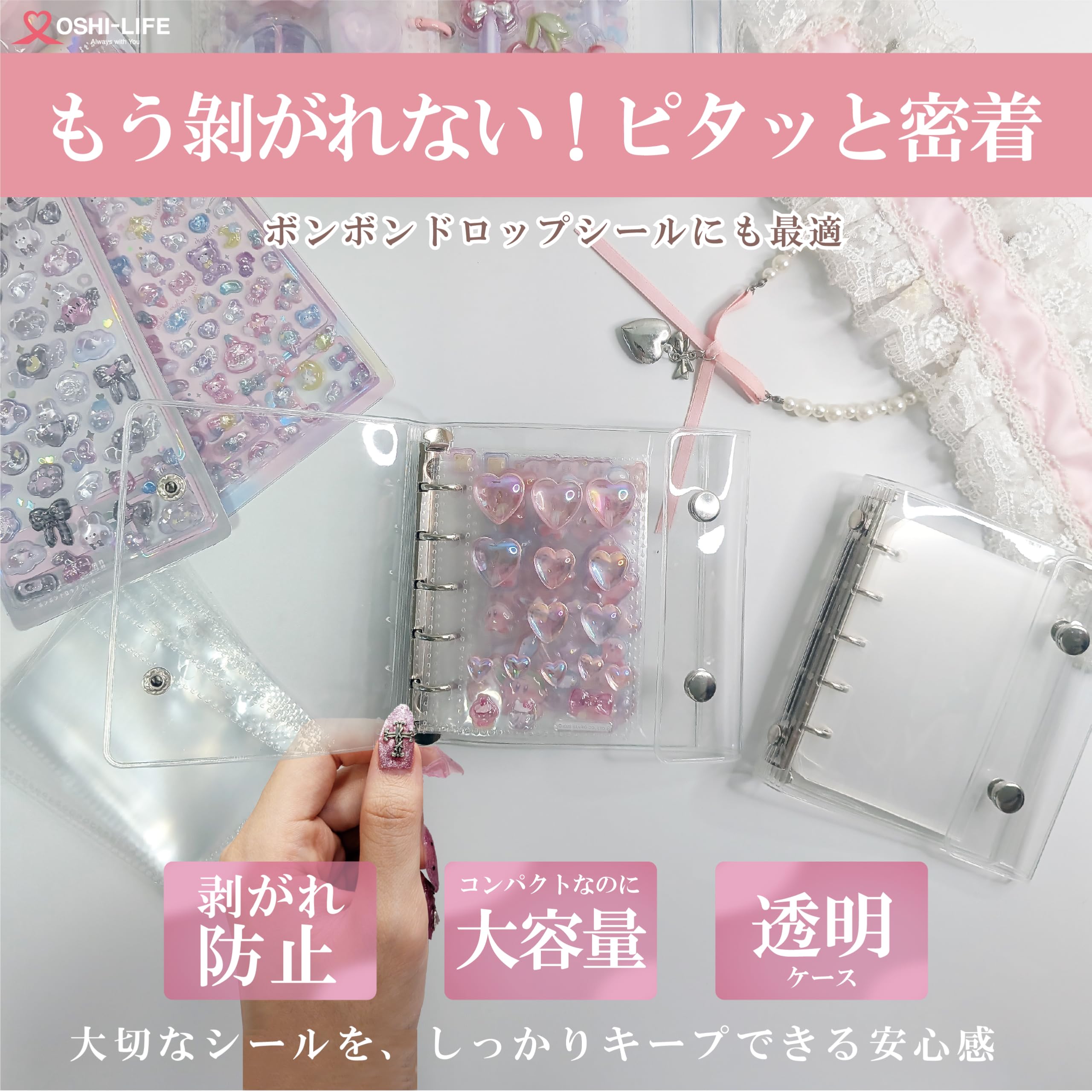 Amazon.co.jp: [OSHI-LIFE] (推しライフ) シール帳 透明 ボンボン