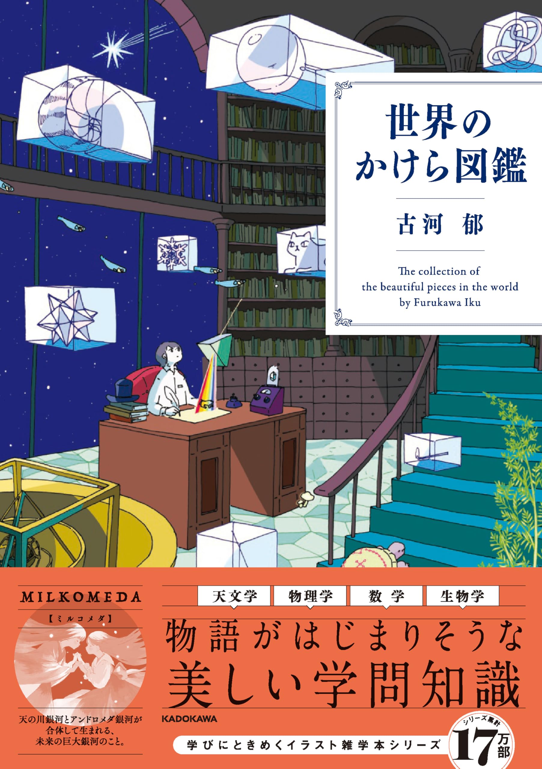 世界図鑑 カラー版 世界のかけら図鑑 | 古河 郁 |本 | 通販 | Amazon
