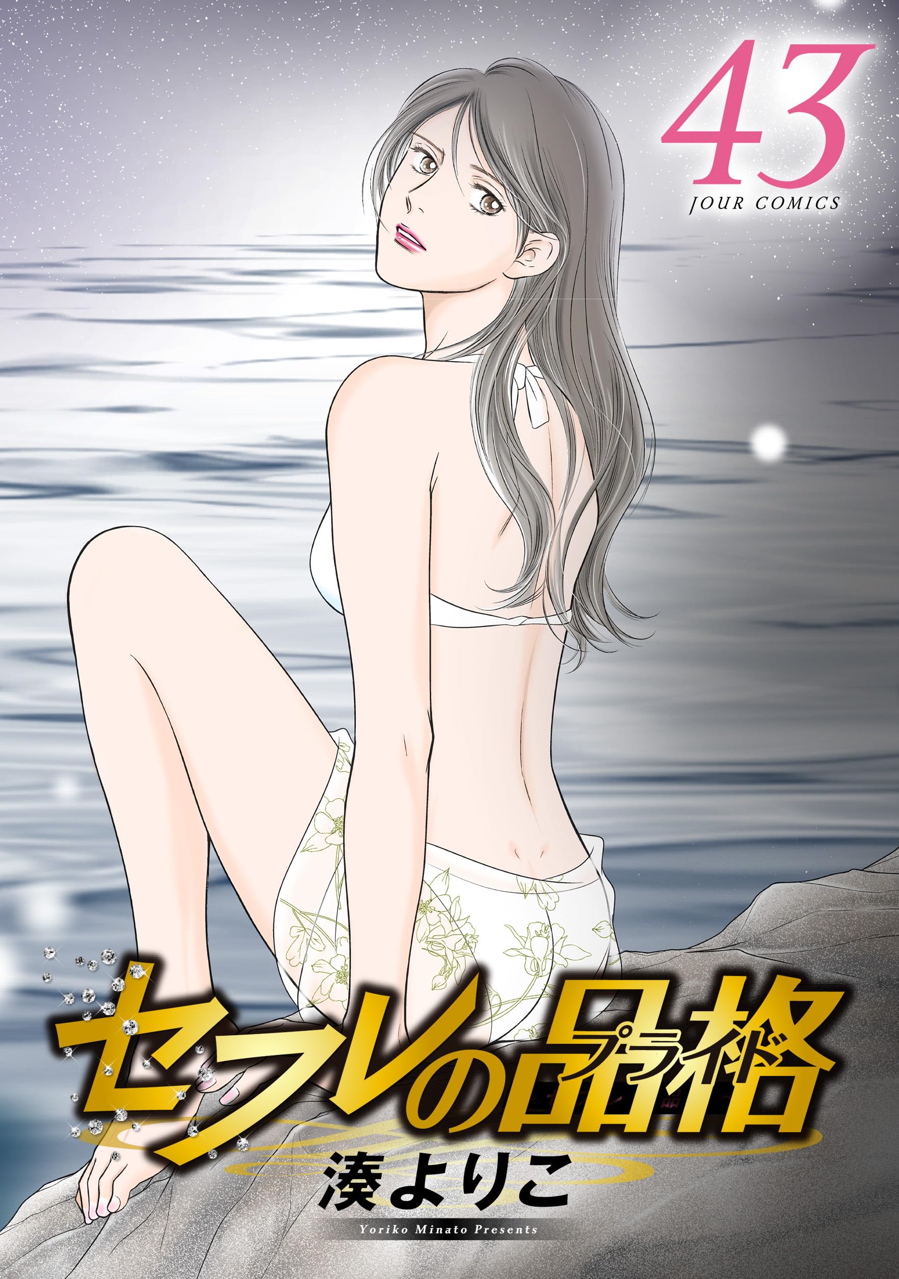 Amazon.co.jp: 湊 よりこ: 本、バイオグラフィー、最新アップデート