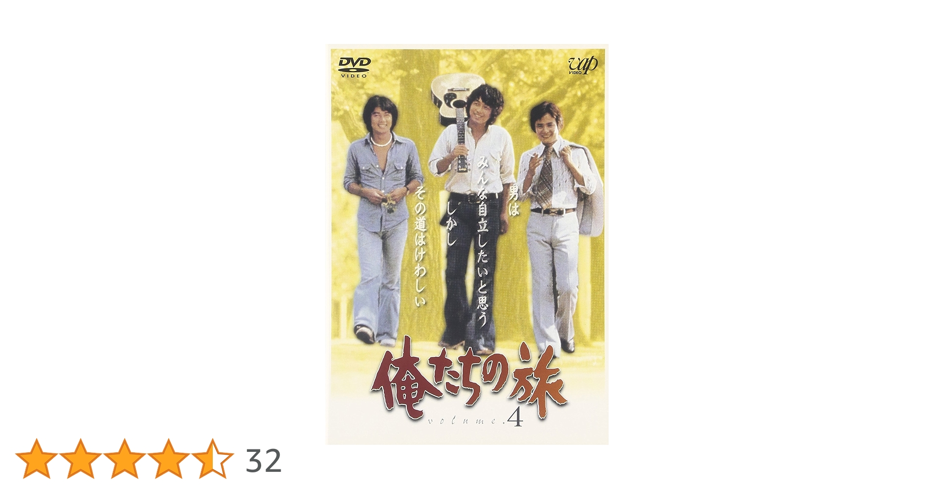 Amazon.co.jp: 俺たちの旅 VOL.4 [DVD] : 中村雅俊, 秋野太作