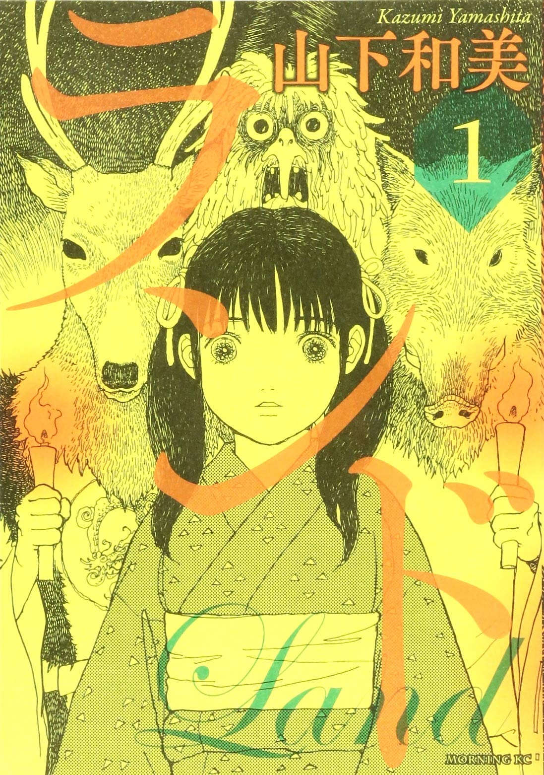 ランド 1 モーニング Kc 山下 和美 本 通販 Amazon