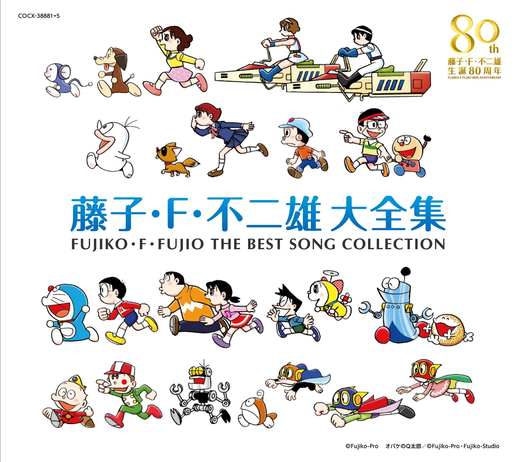 Amazon.co.jp: 藤子・F・不二雄 生誕80周年 藤子・F・不二雄 大全集 