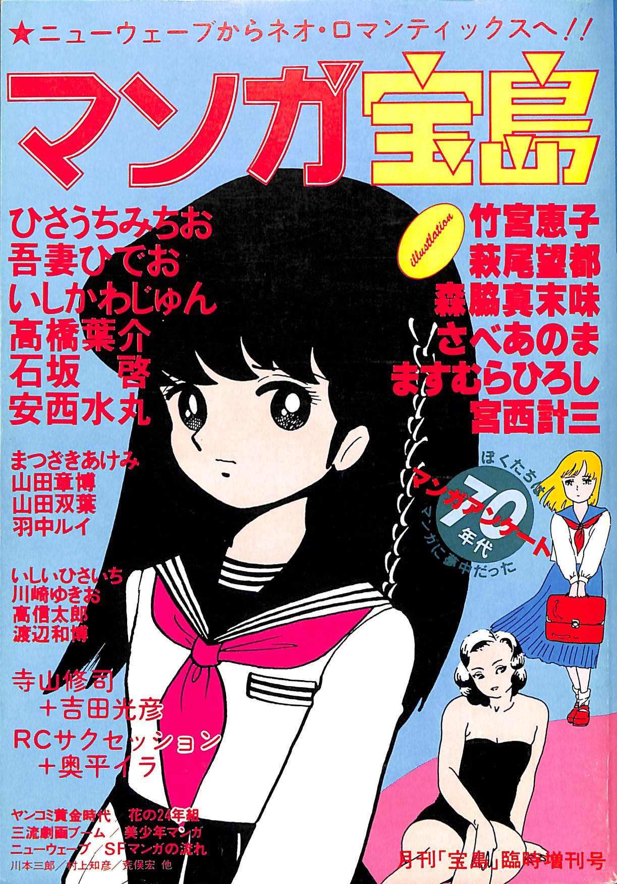 マンガ宝島 別冊「宝島」臨時増刊 81tNYECabEL.jpg