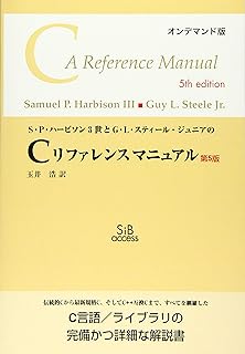 OD>S・P・ハ-ビソン3世とG・L・スティ-ル・ジュニアのCリファレンスニュアル