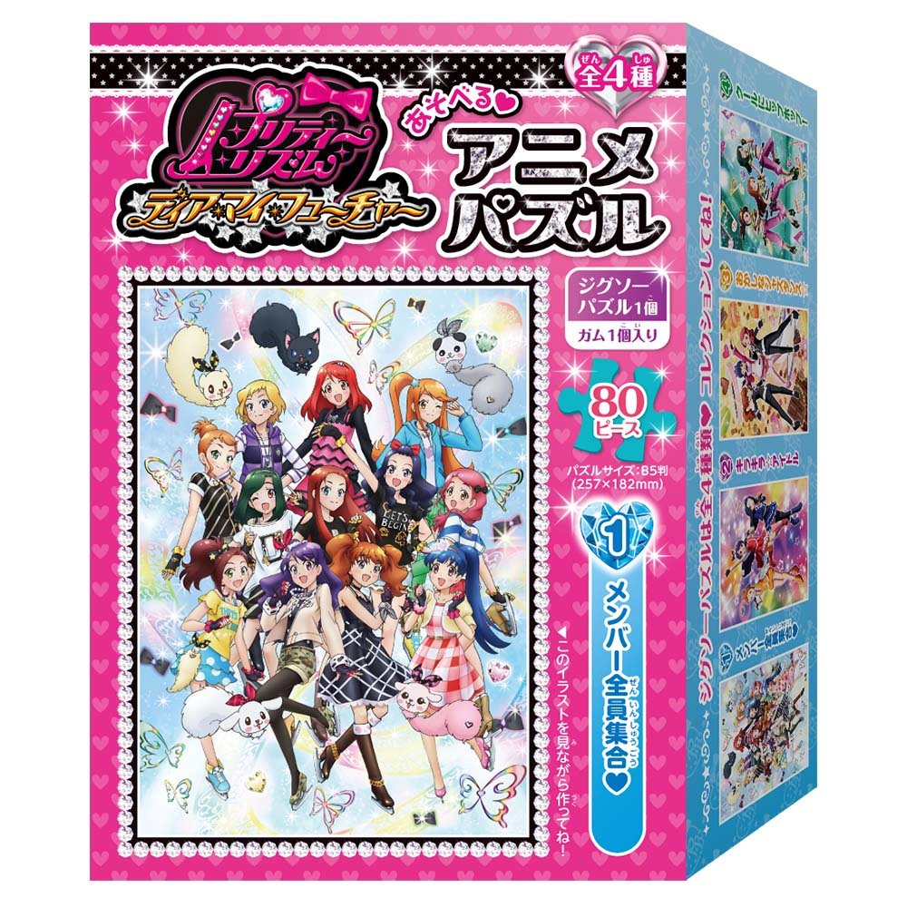 プリティーリズム　ディアマイフューチャー　パズル　セット　廃盤品　貴重　レア Amazon.co.jp: プリティーリズム ディアマイフューチャー