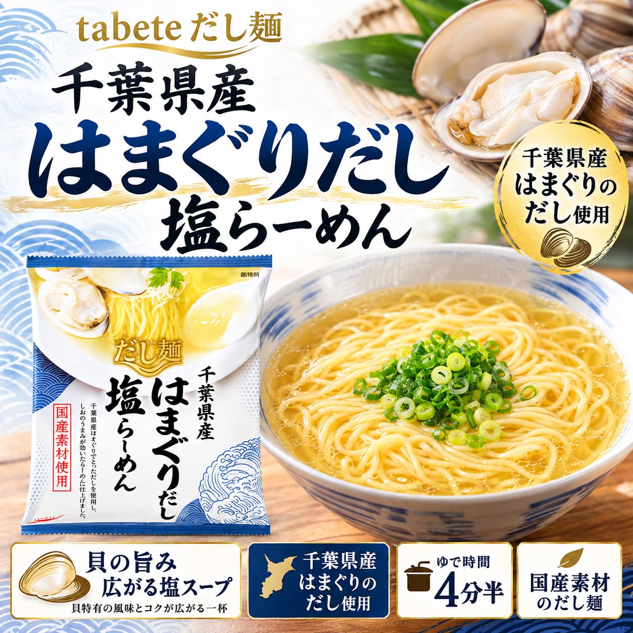 Amazon.co.jp: 《サタプラで紹介》はまぐりだし塩らーめん 国分 tabete