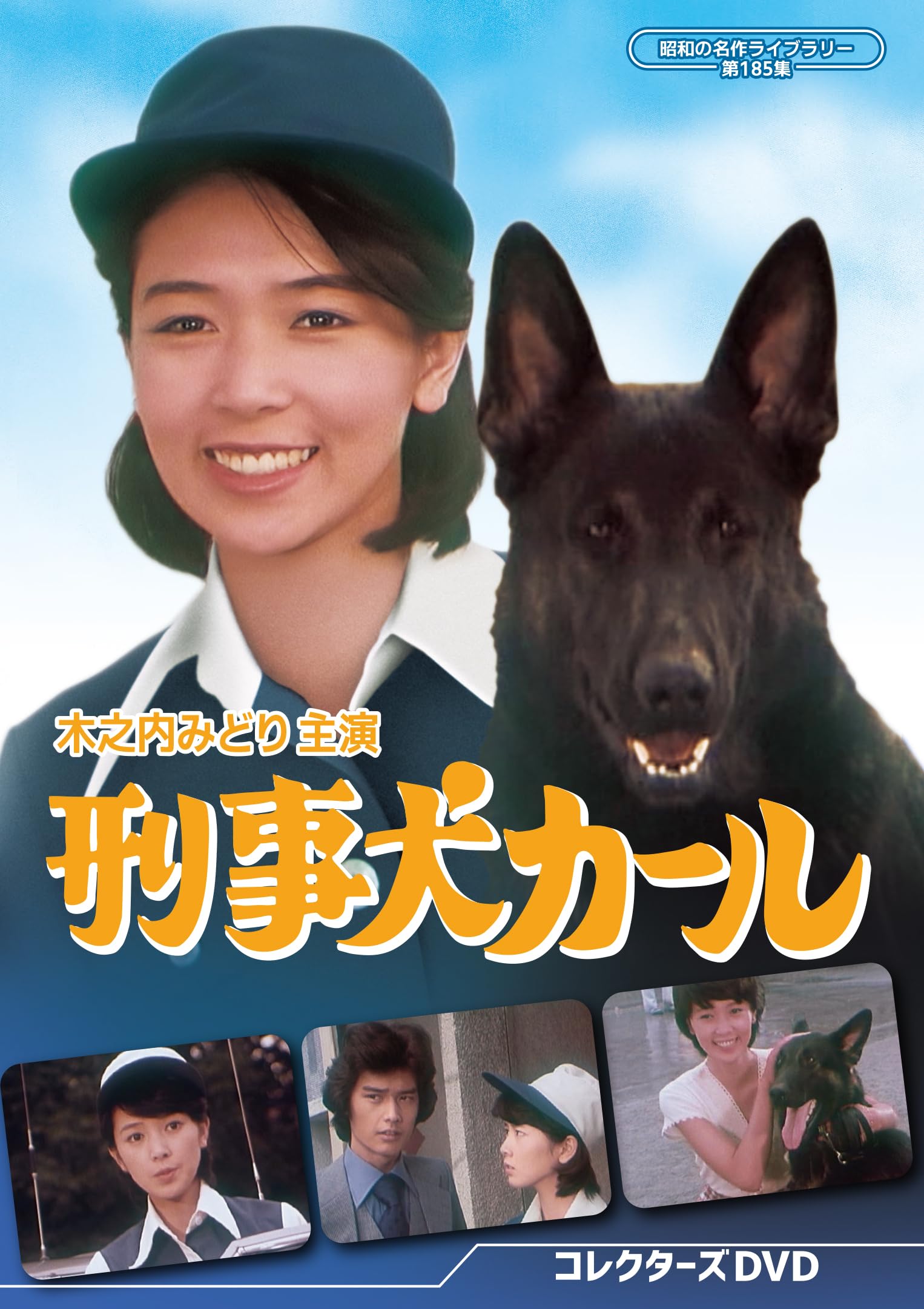 Amazon.co.jp: 刑事犬カール コレクターズDVD 【昭和の名作ライブ