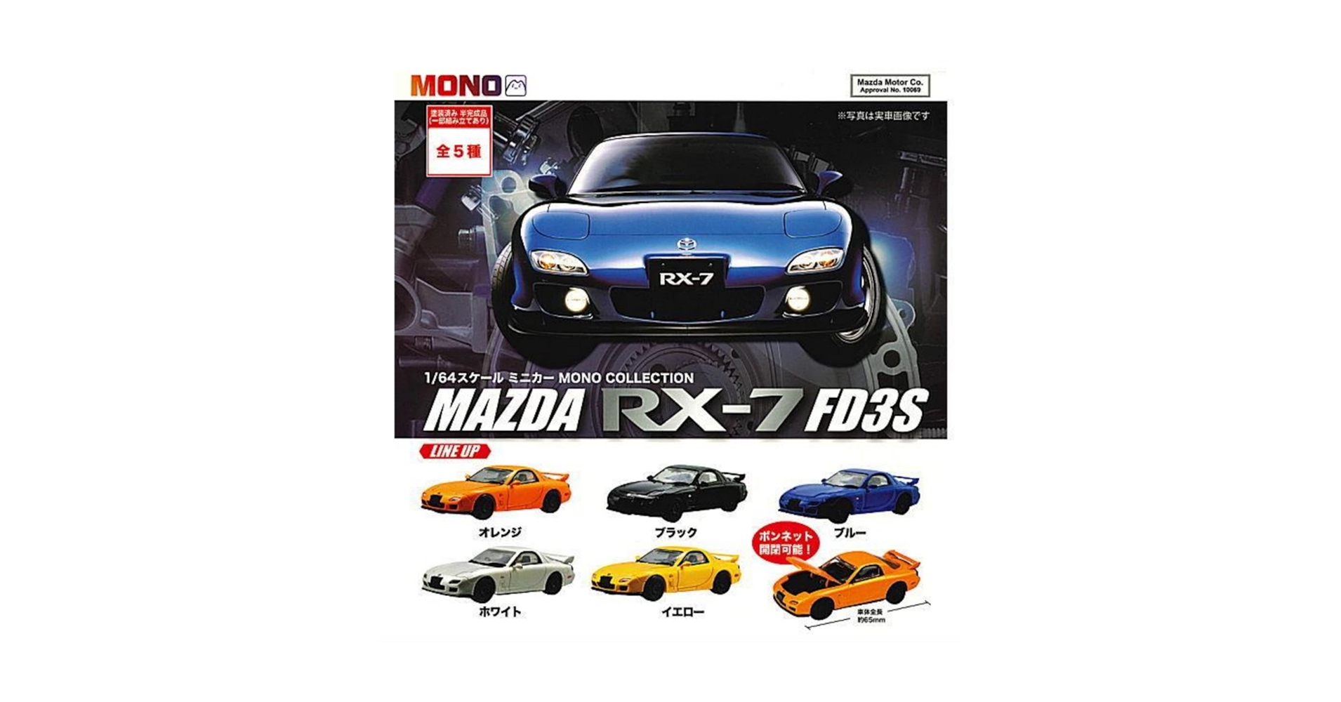 Amazon | 1/64 スケールミニカー MONO COLLECTION マツダ RX-7