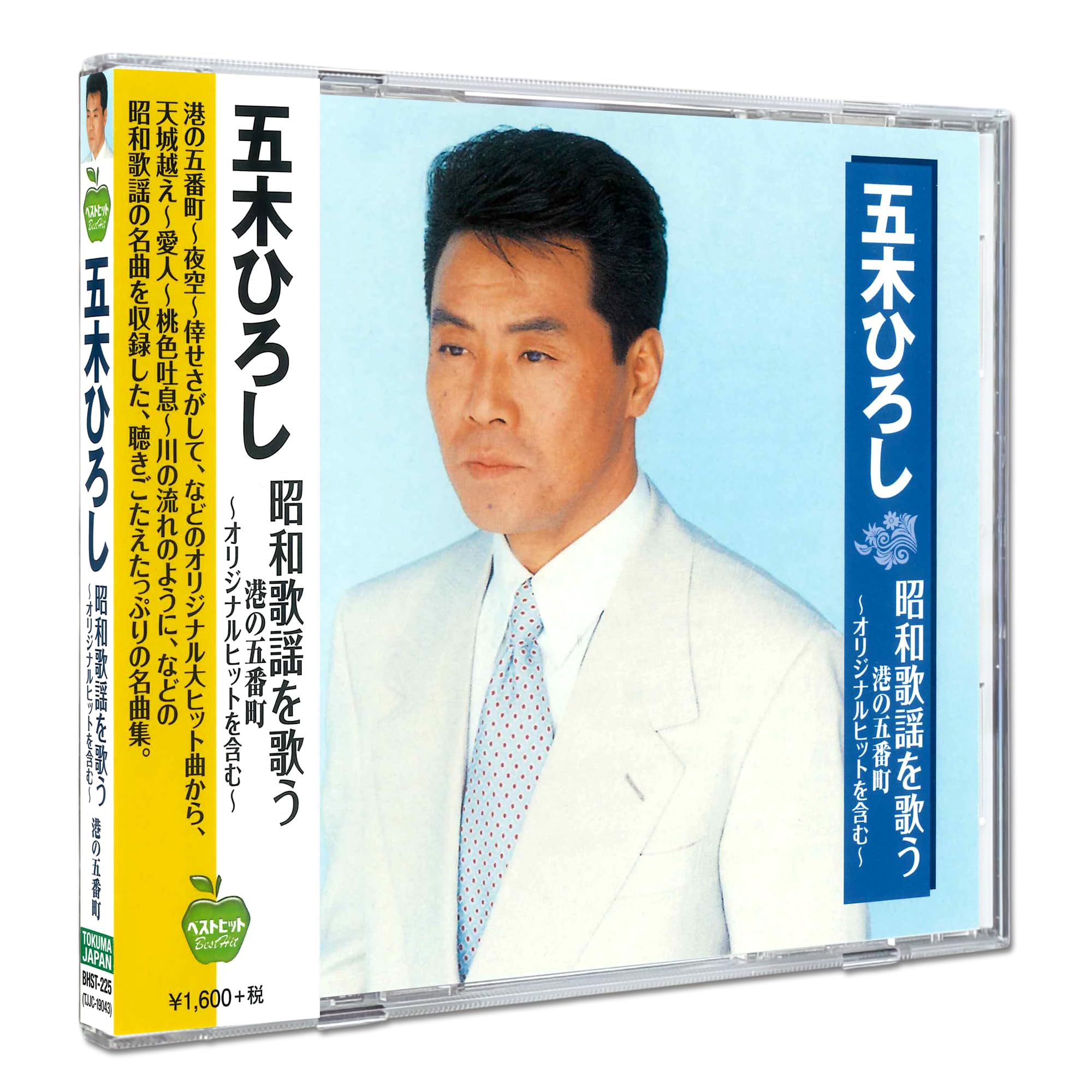 Amazon.co.jp: 五木ひろし 昭和歌謡を歌う 港の五番町 ～オリジナル
