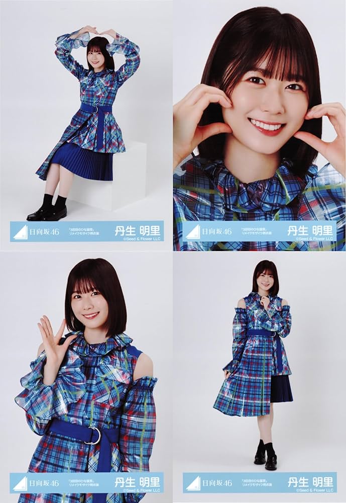 日向坂46 丹生明里 生写真 コンプ Amazon.co.jp: 日向坂46 生写真 「3回目のひな誕祭」リメイク