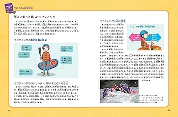 激流のサバイバル (科学漫画サバイバルシリーズ60) | スウィート